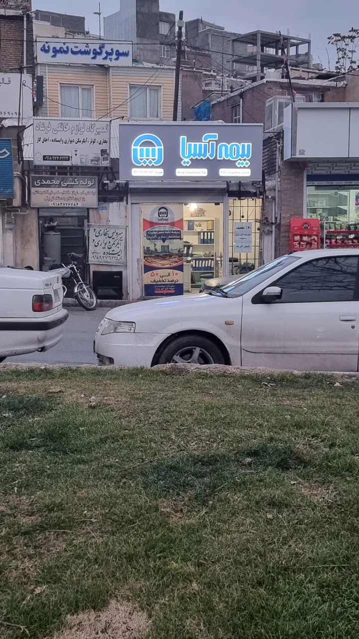 بیمه آسیا نمایندگی ۲۶۷۳۱ - تصویر 2