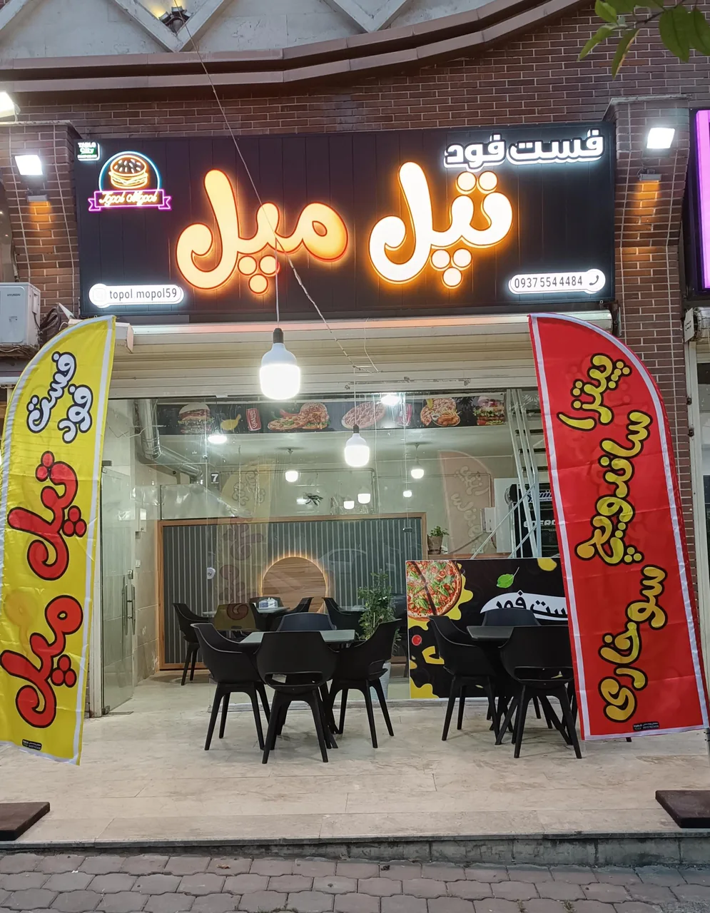 فست فود تپل مپل