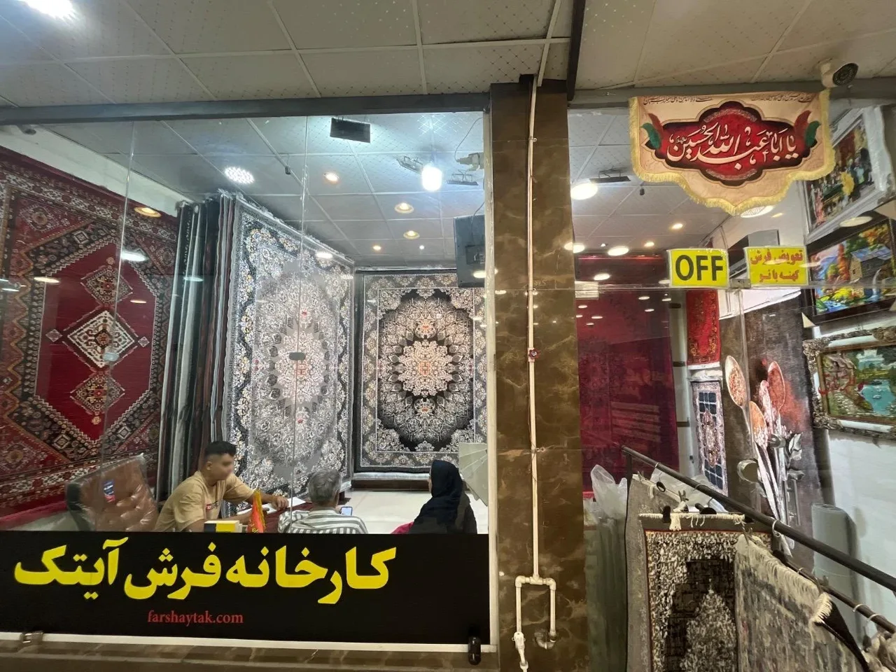 کارخانه فرش آیتک