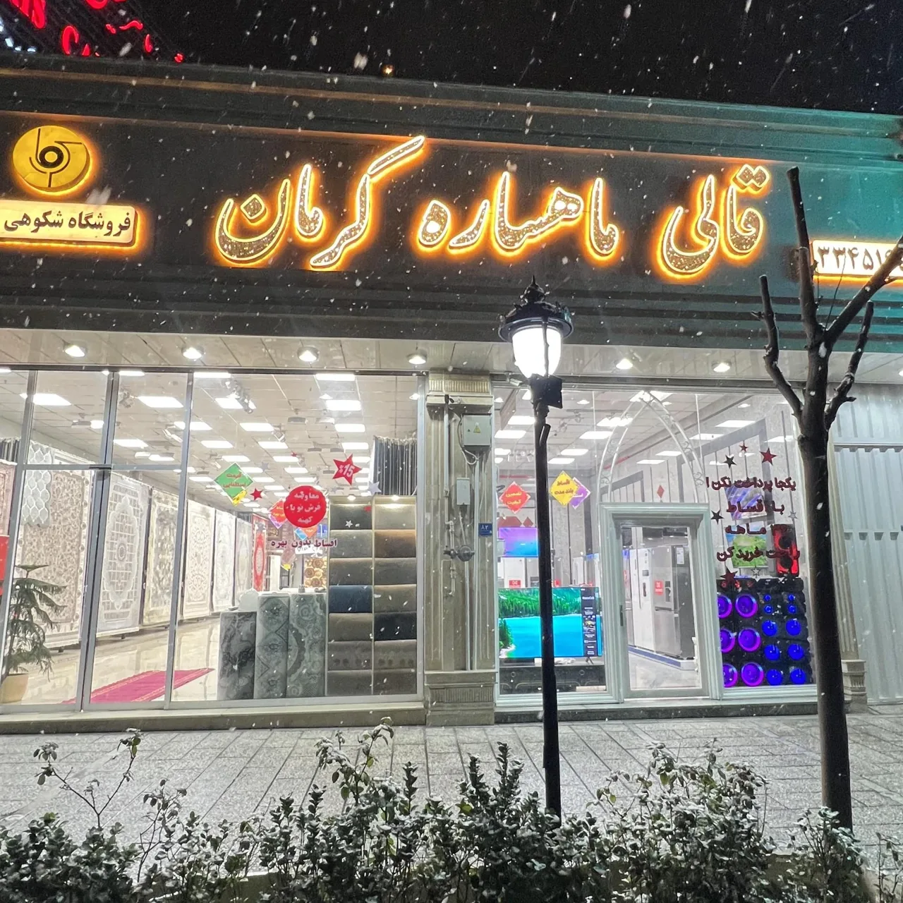 فرش ماهساره
