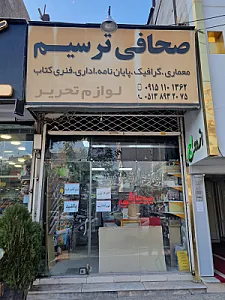 کالای تحریر میلاد