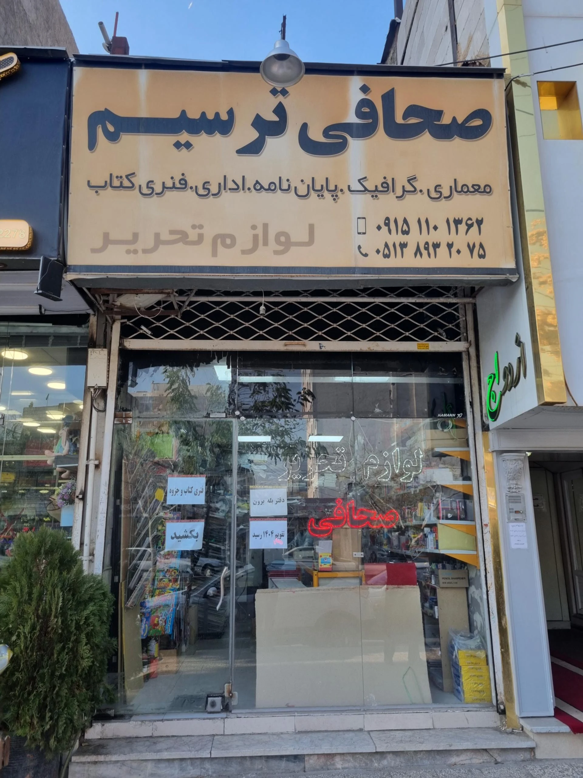 کالای تحریر میلاد