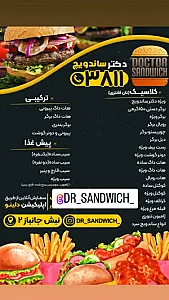 دکتر ساندویچ
