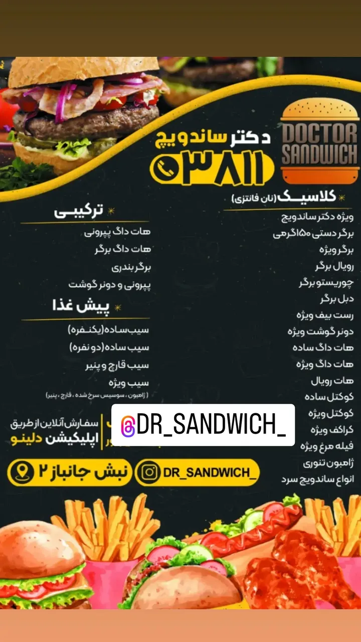 دکتر ساندویچ