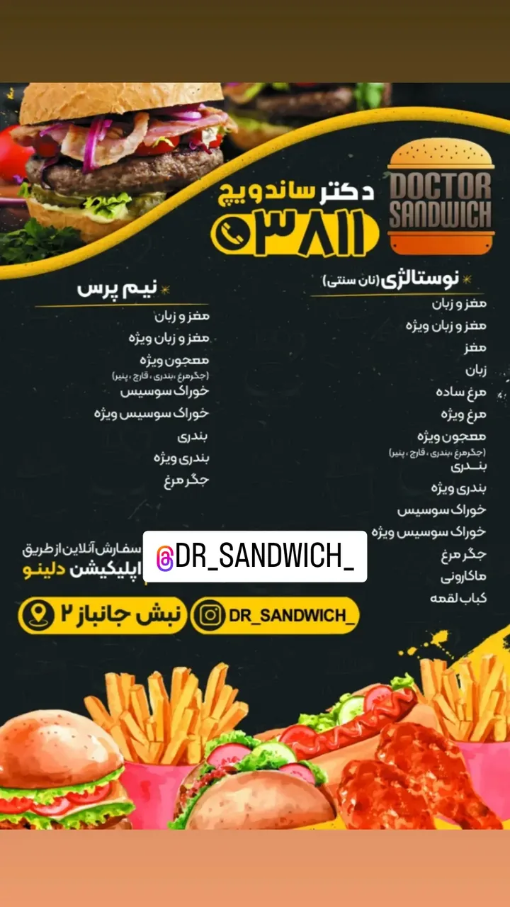 دکتر ساندویچ - تصویر 3