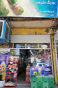 فروشگاه اوربیت