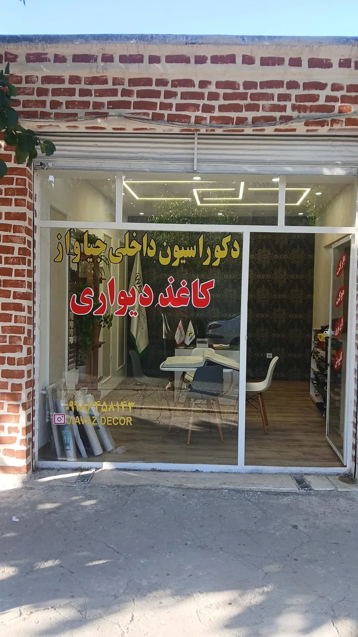 دکوراسیون داخلی جیاواز - تصویر 4