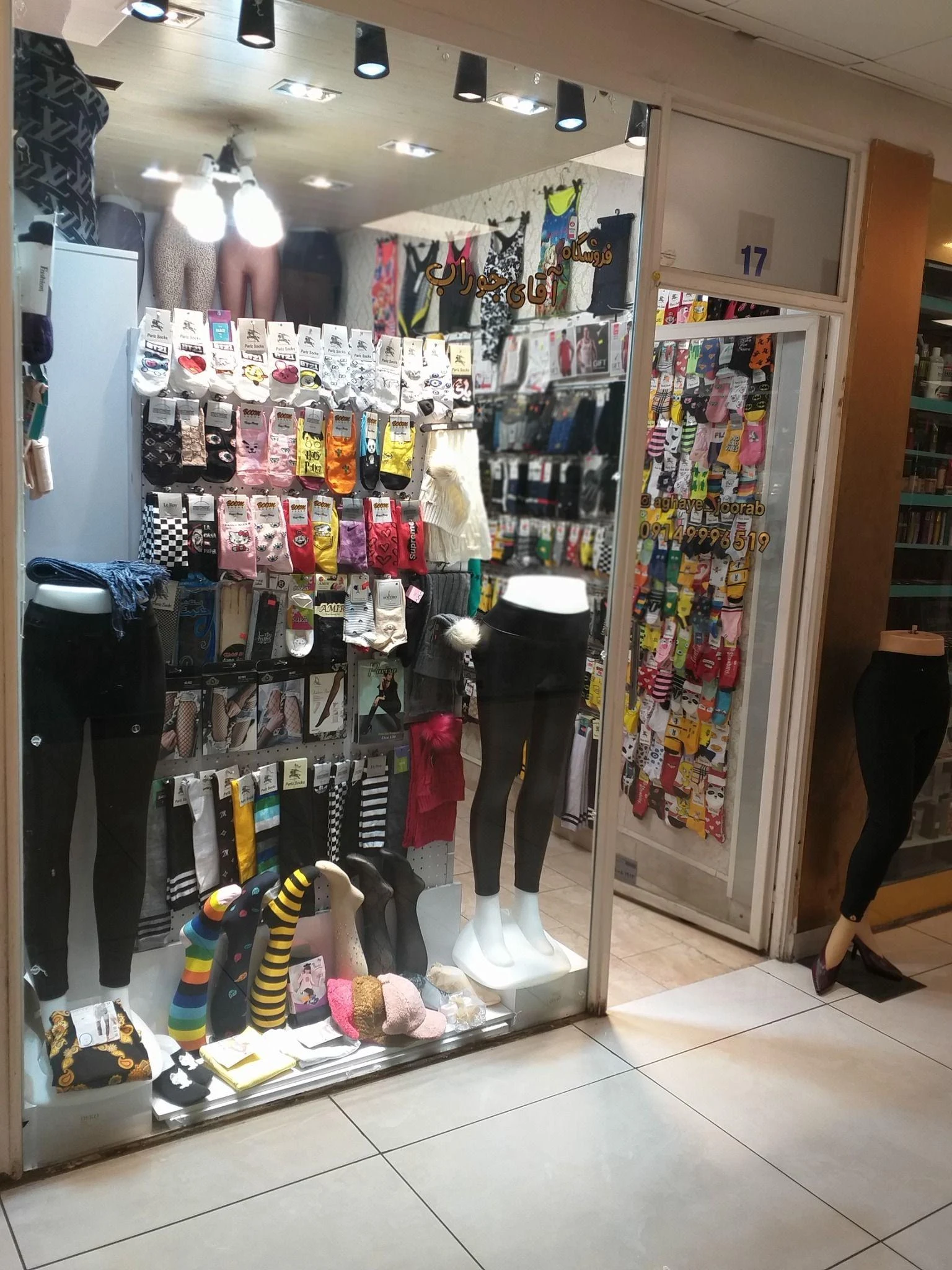 فروشگاه آقای جوراب