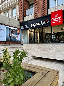کابانا هوم