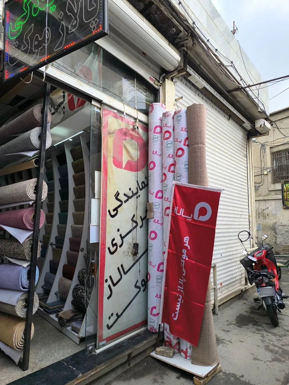 نمایندگی پالاز موکت خراسانی - تصویر 2