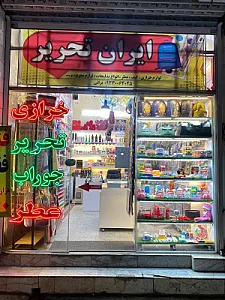 لوازم تحریر و خرازی ایمان