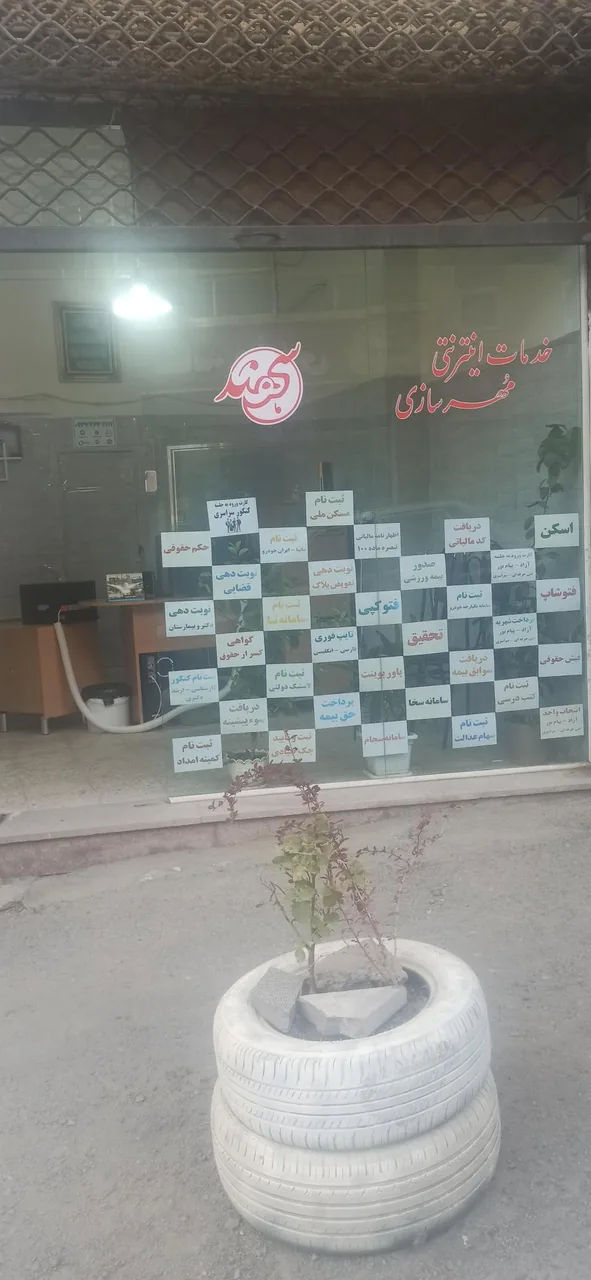 خدمات اینترنتی و مهرسازی سهند - تصویر 5