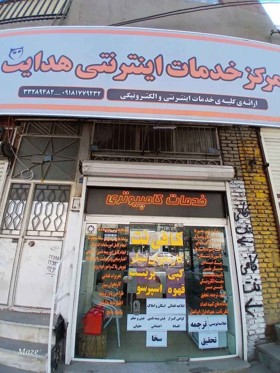 مرکز خدمات اینترنتی هدایت