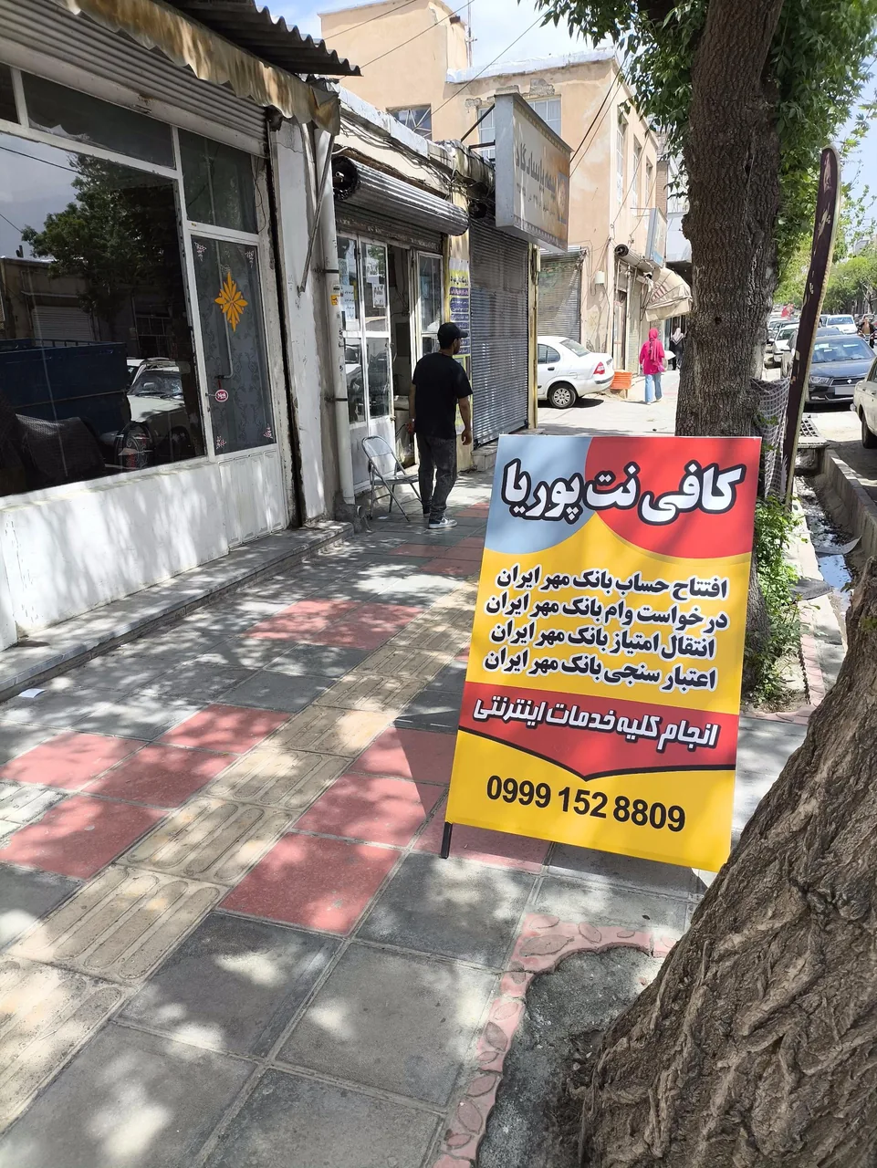 کافی نت پوریا - تصویر 3