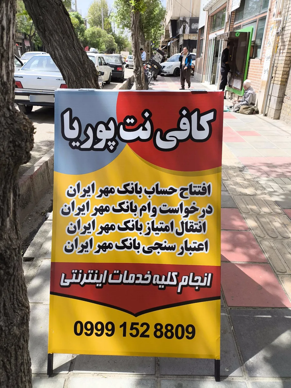 کافی نت پوریا - تصویر 4