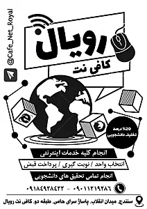 کافی نت رویال
