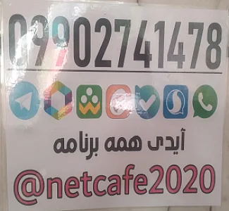 کافی نت باسامی