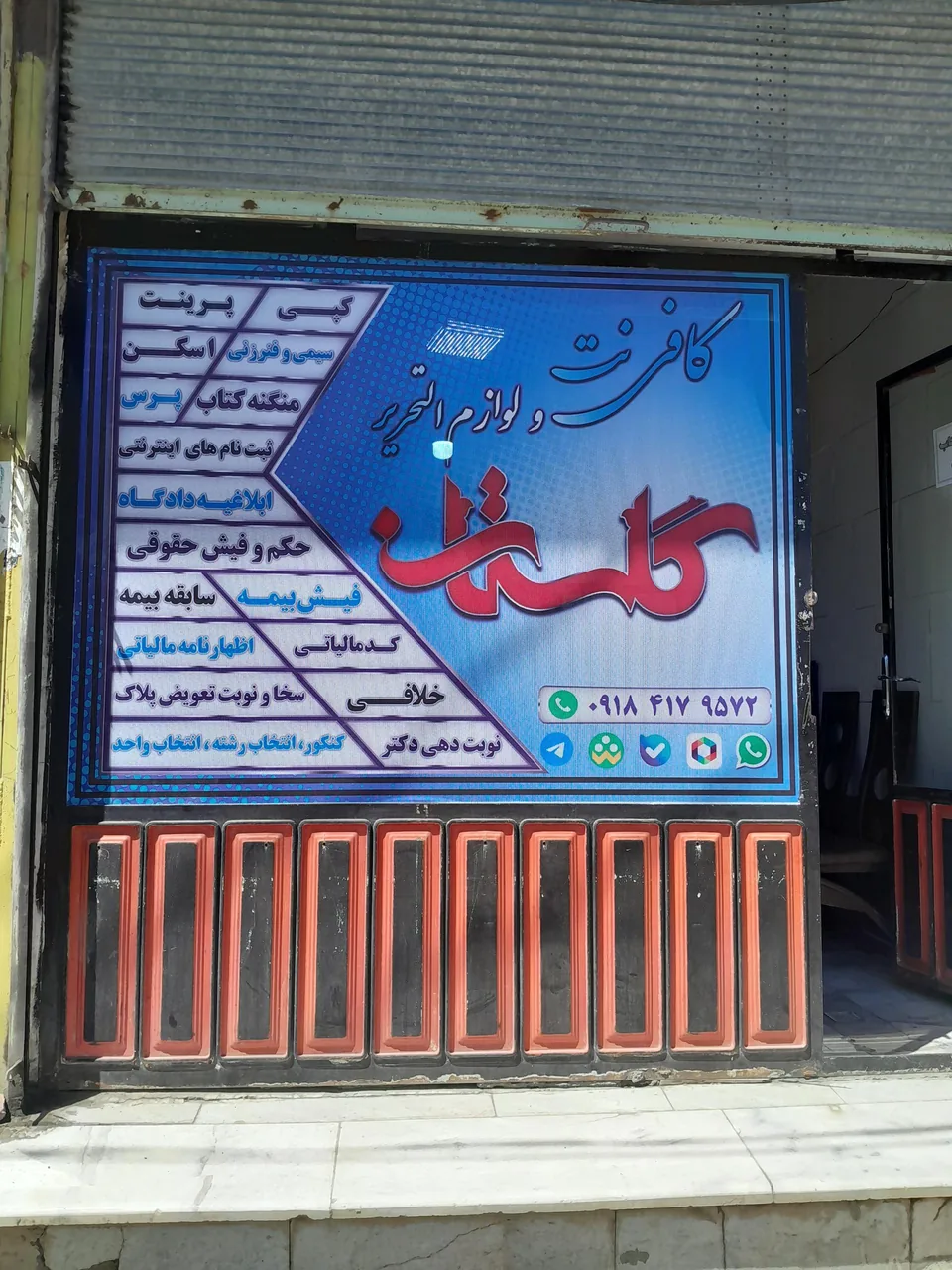 کافی‌نت گلستان