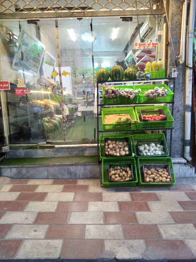 میوه فروشی علاالدین - تصویر 2