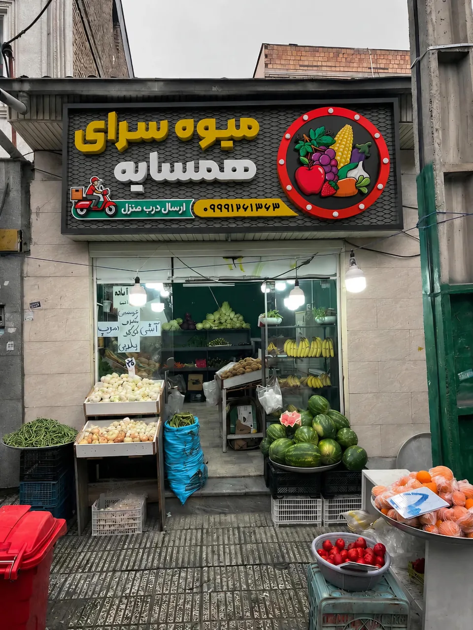میوه سرای همسایه