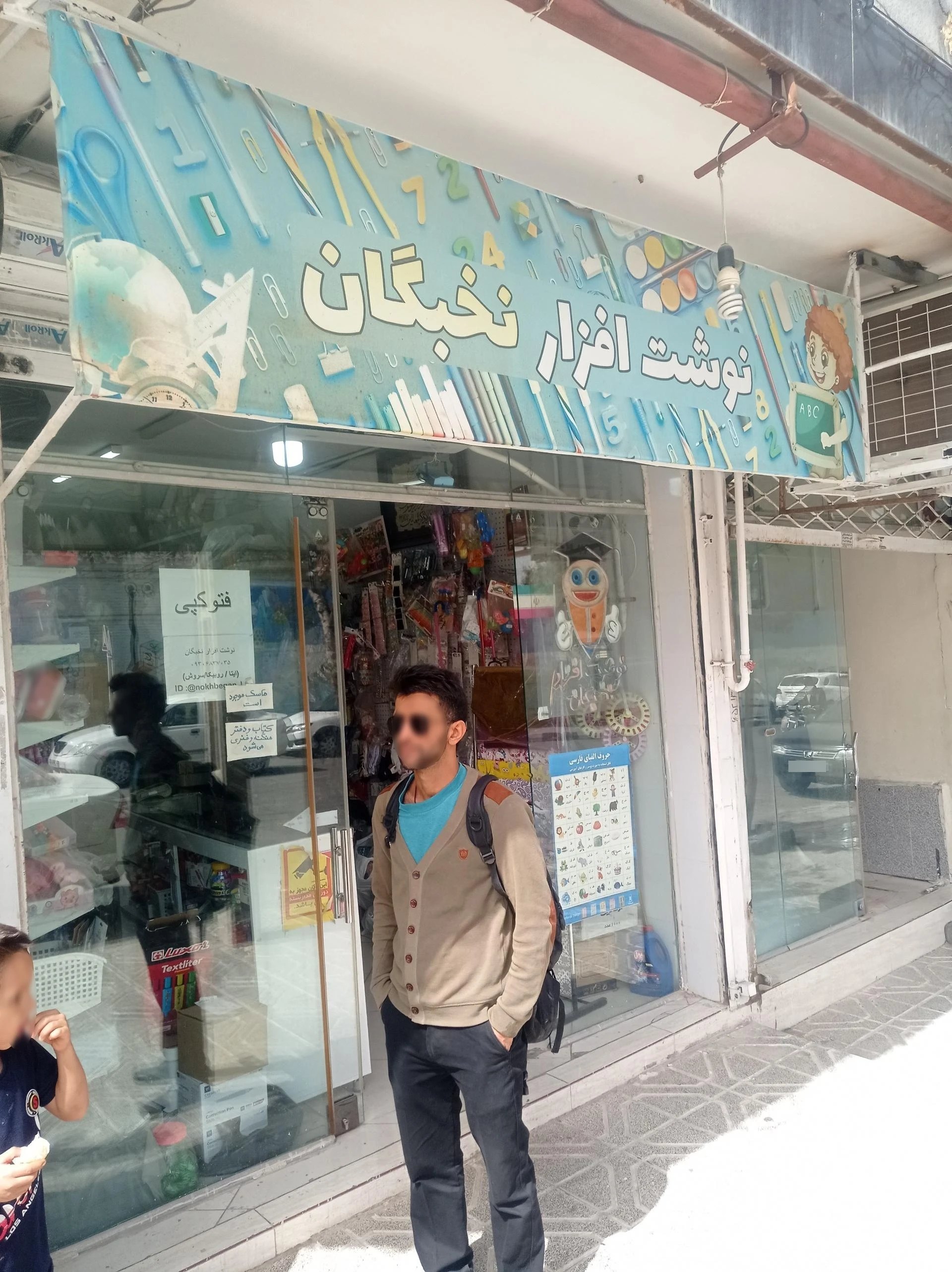 لوازم تحریر هاشمی