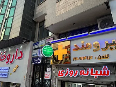 دکتر پونه یزدانی متخصص پوست مو زیبایی