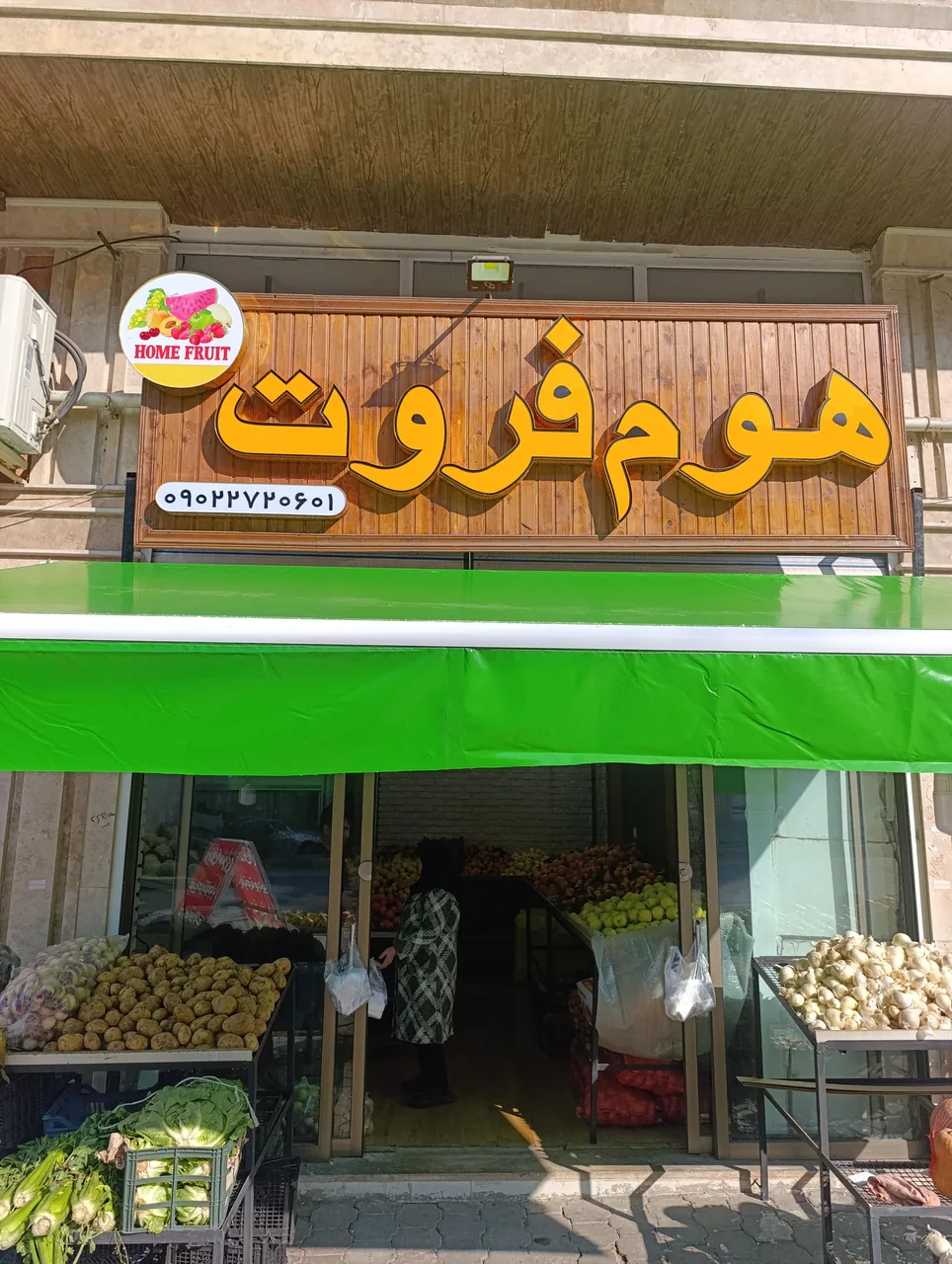 میوه سرای هوم فروت - تصویر 5