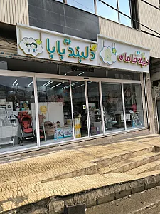 سیسمونی دلبند مامان