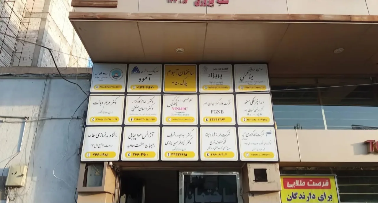دکتر احسان صنعتی متخصص طب فیزیکی و توانبخشی - پزشک عمومی در تهران - تصویر 2