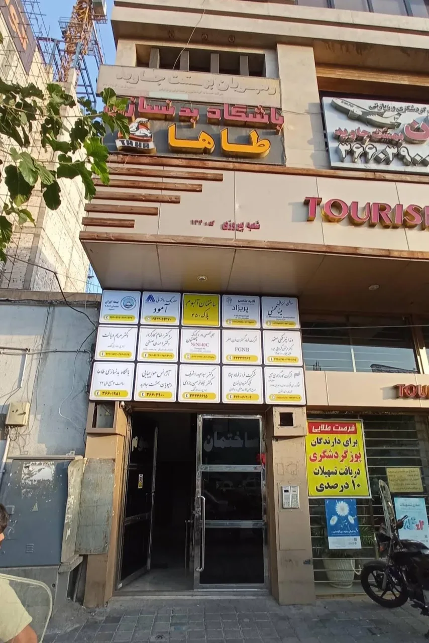 دکتر احسان صنعتی متخصص طب فیزیکی و توانبخشی - پزشک عمومی در تهران - تصویر 3