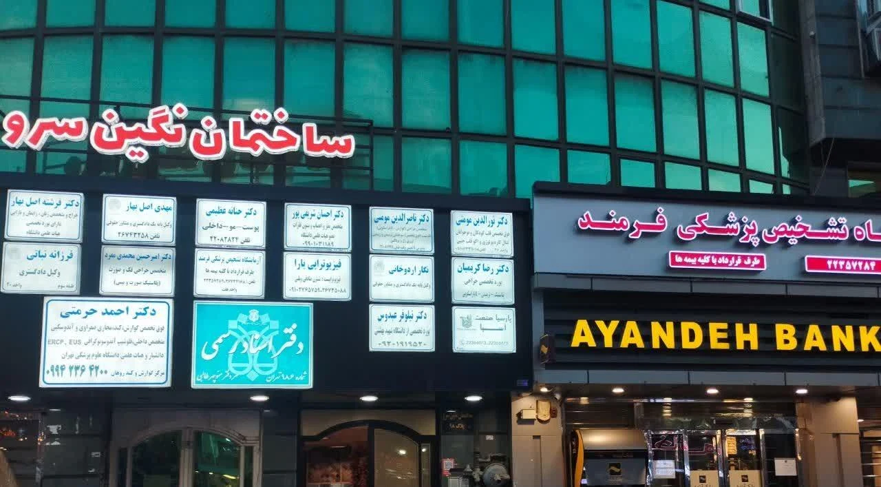 مرکز فوق تخصصی گوارش و کبد روهان دکتر حرمتی - تصویر 2