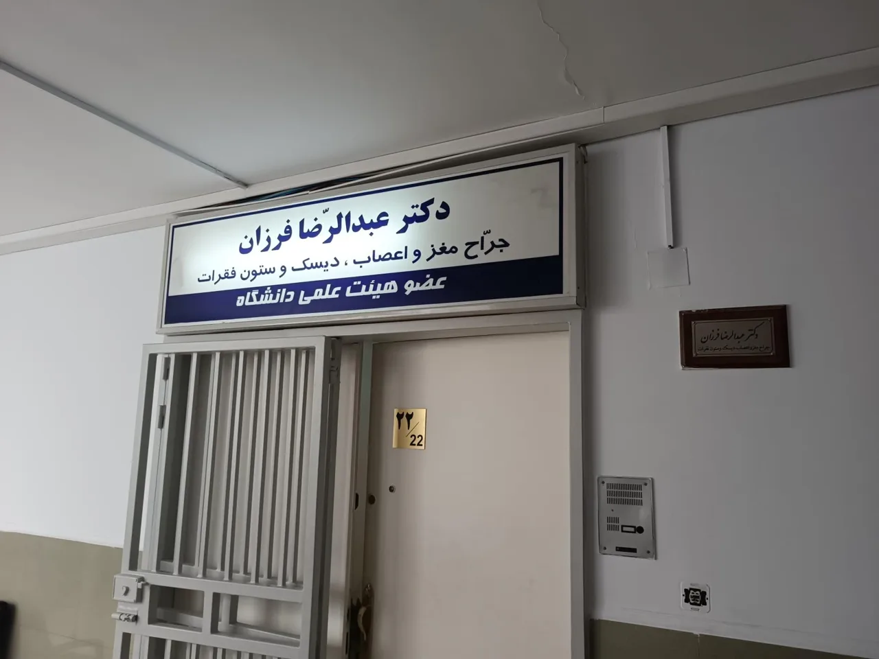 مطب دکتر عبدالرضا فرزان متخصص مغز و اعصاب