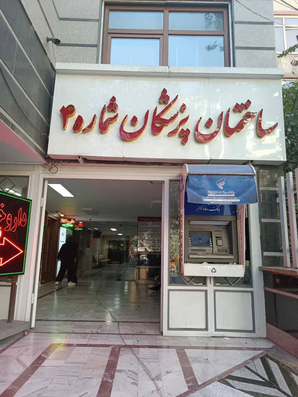 مطب دکتر عبدالرضا فرزان متخصص مغز و اعصاب - پزشک عمومی در تهران - تصویر 3