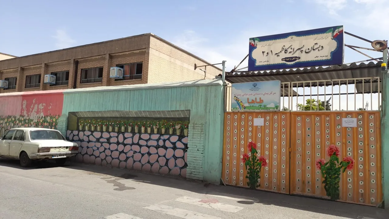 دبستان کاظمیه - تصویر 3