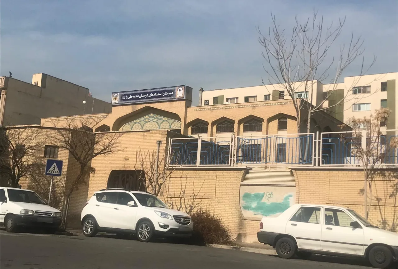 دبیرستان دوره اول علامه حلی 5 (تیزهوشان) - مدرسه در تهران - تصویر 2