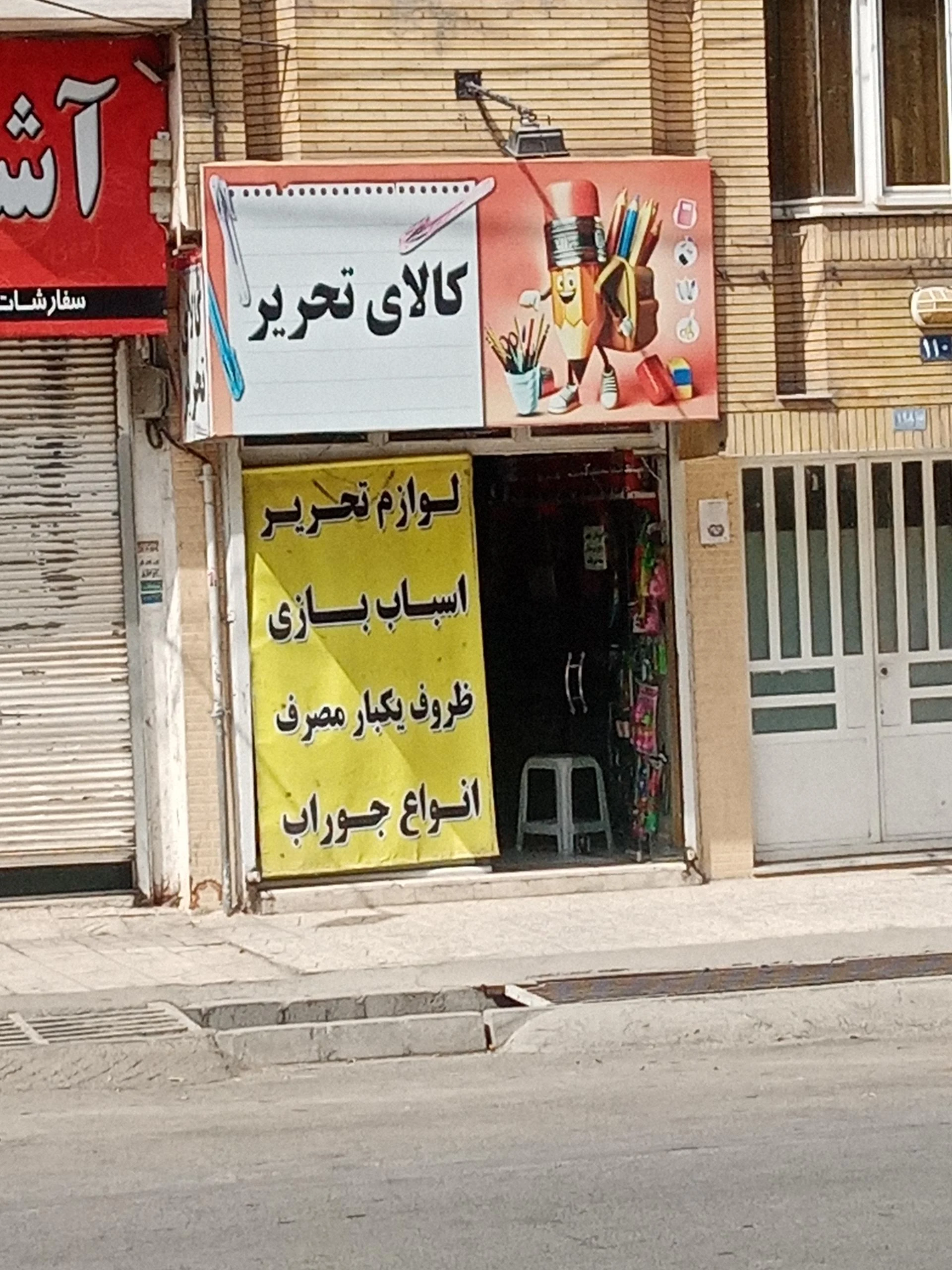 لوازم التحریر اسلامی
