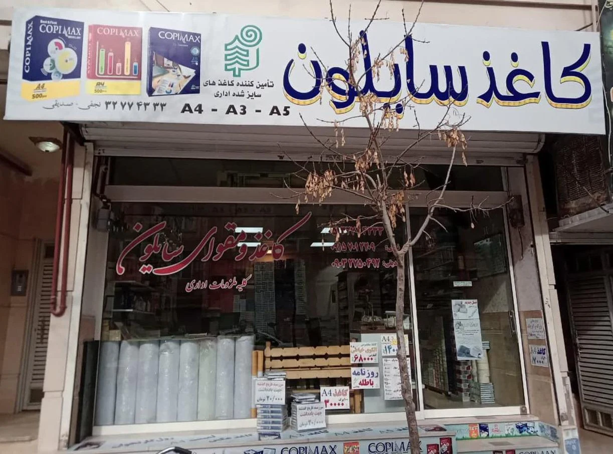 لوازم التحریر اسلامی - تصویر 3