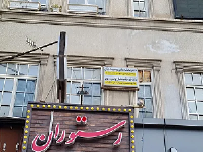 مطب دکتر فارغ پور