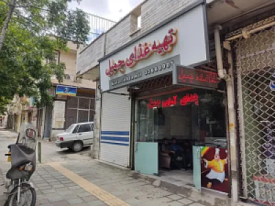 تهیه غذای جمیل