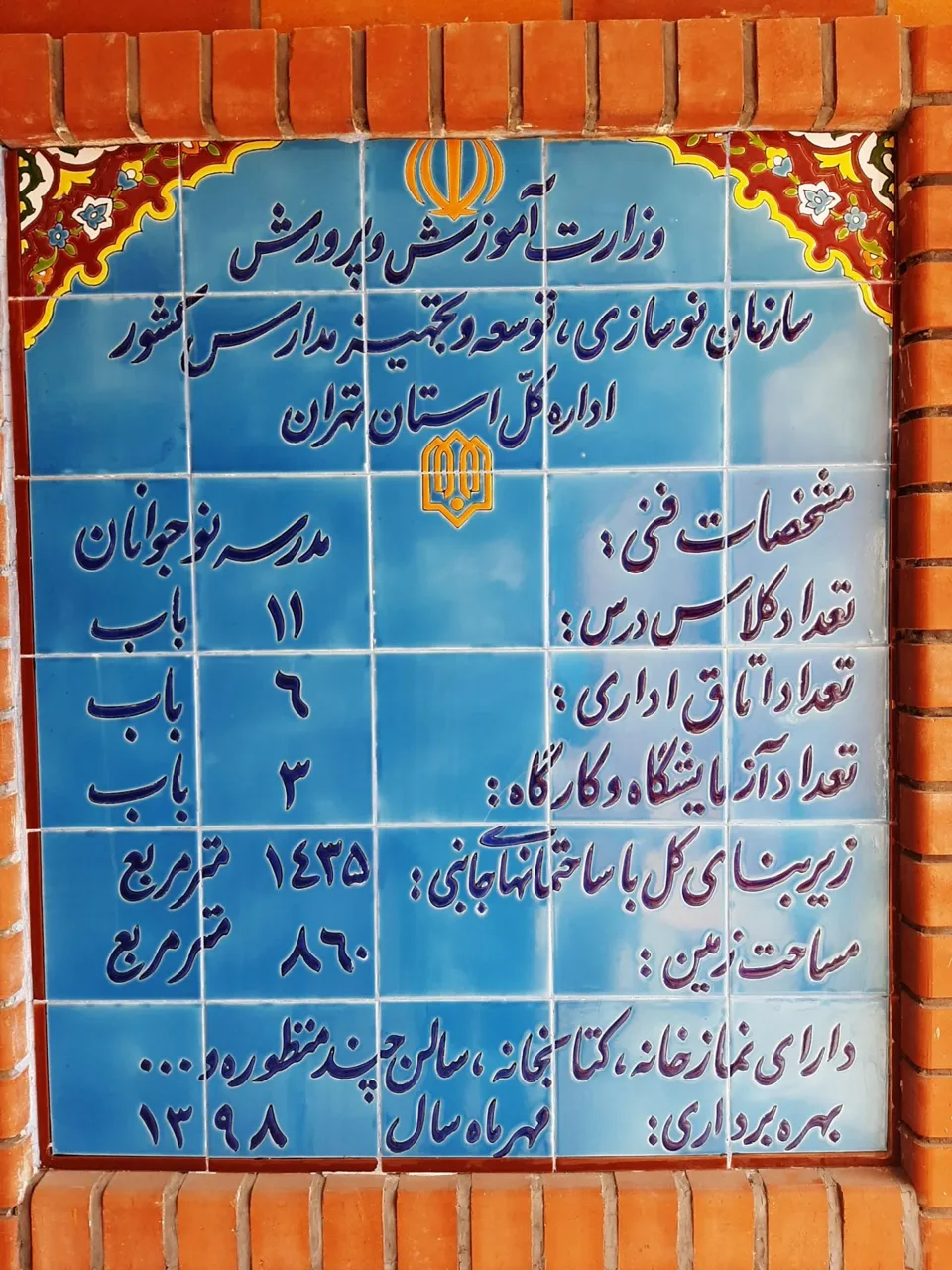 دبیرستان دوره اول پسرانه دولتی نوجوانان