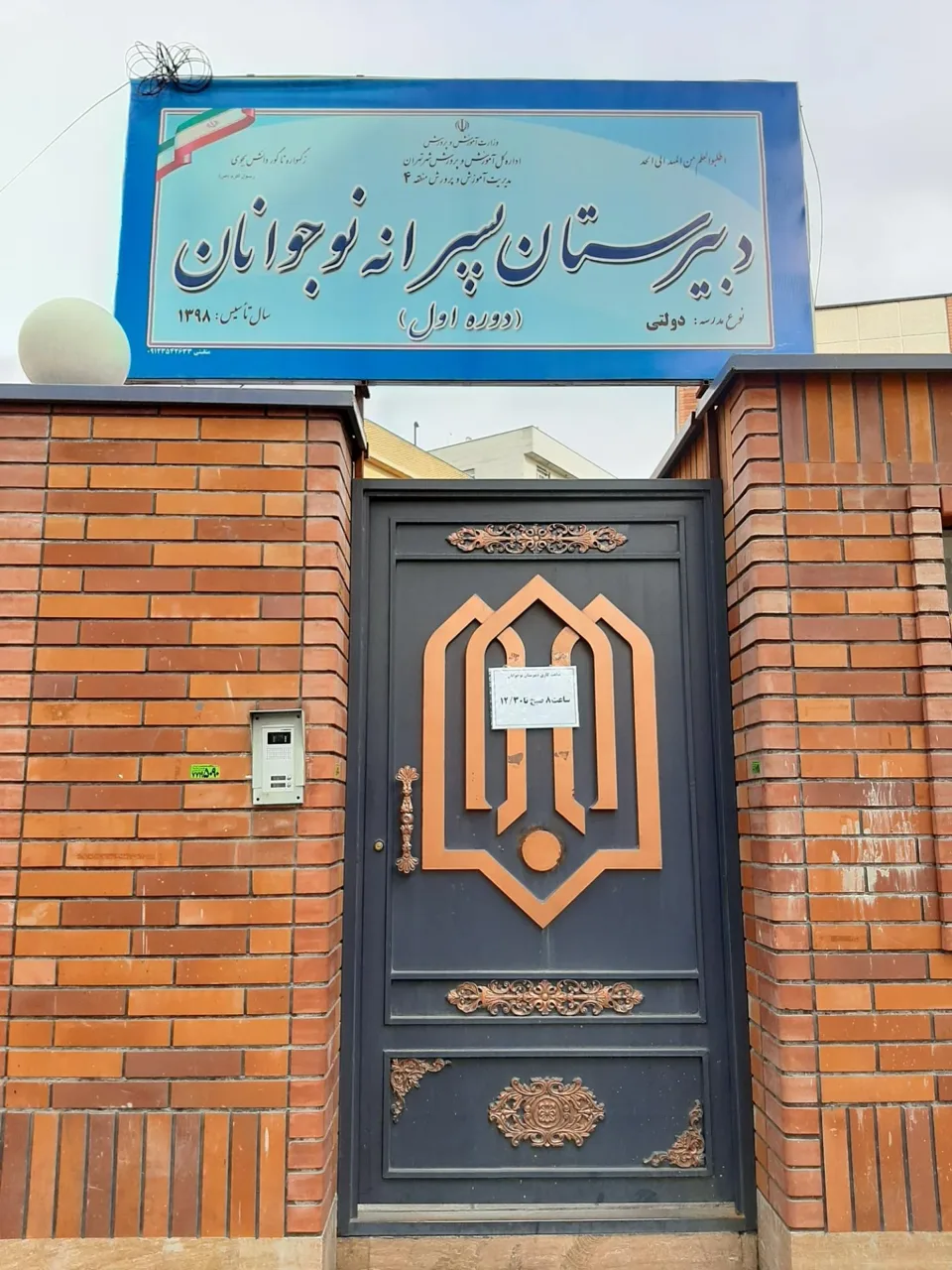 دبیرستان دوره اول پسرانه دولتی نوجوانان - تصویر 3