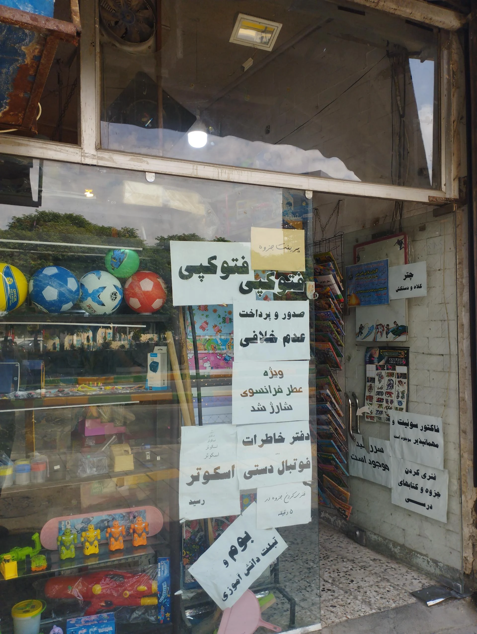 کتاب و لوازم تحریر امید - تصویر 2