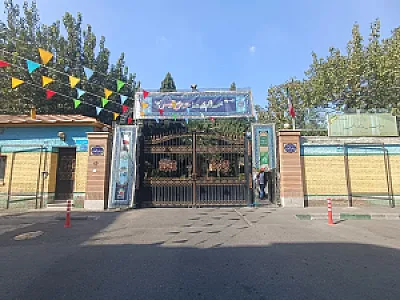 دبیرستان ماندگار البرز