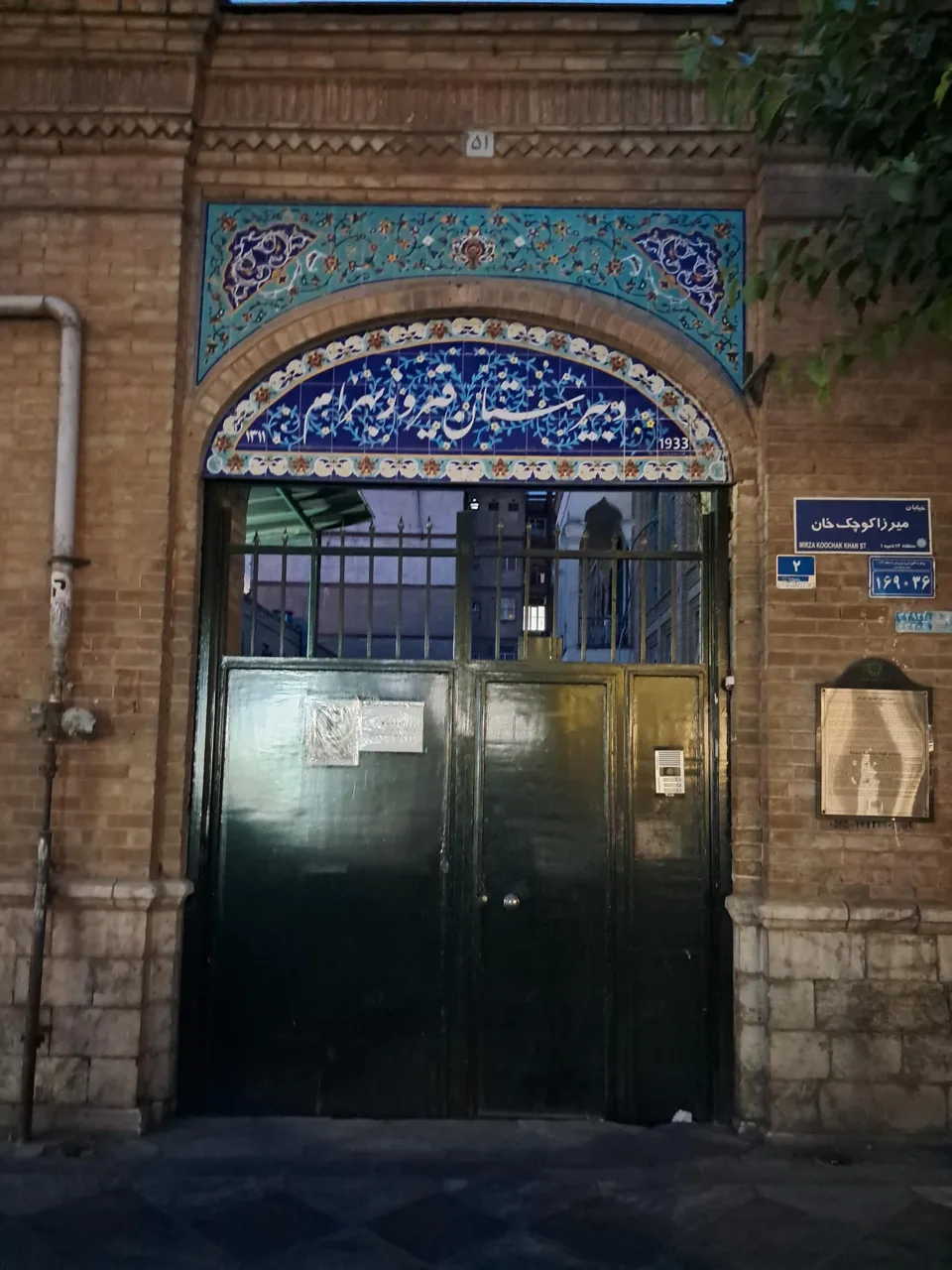 دبیرستان فیروز بهرام - تصویر 3