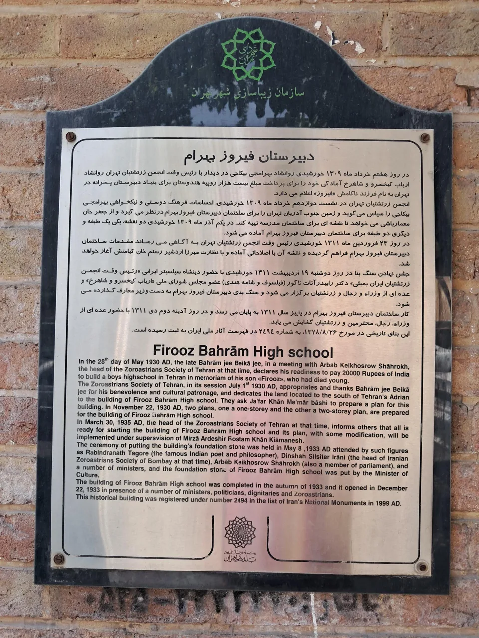 دبیرستان فیروز بهرام - تصویر 4