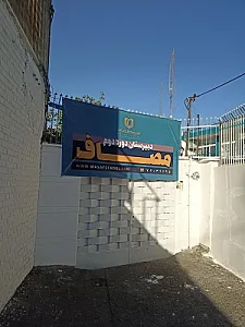 مدرسه مصاف ایرانیان