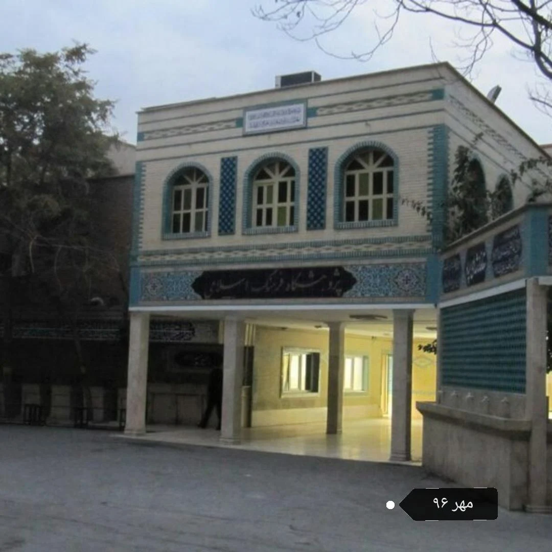 دبیرستان علامه حلی تهران - تصویر 2