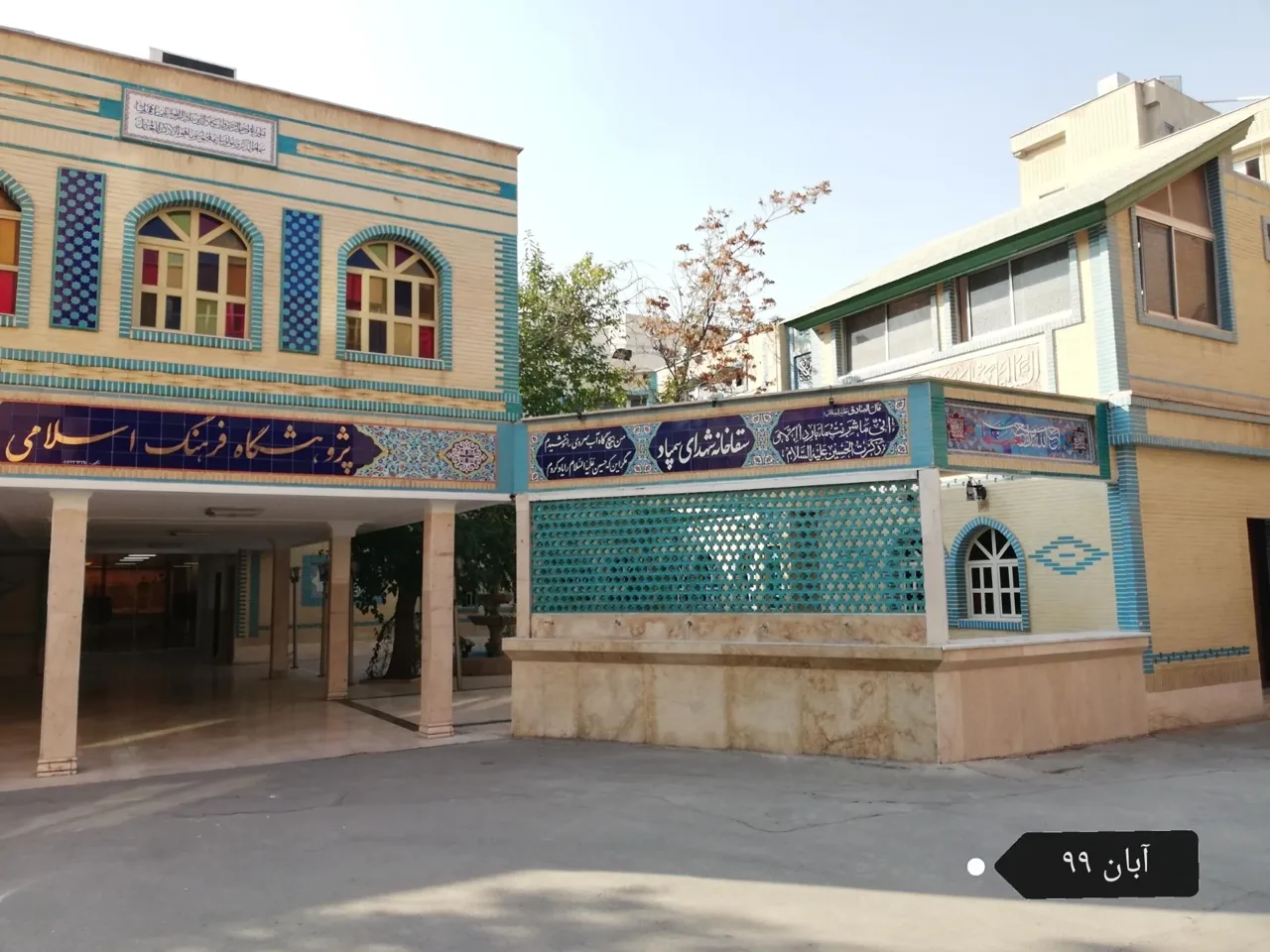 دبیرستان علامه حلی تهران - تصویر 3