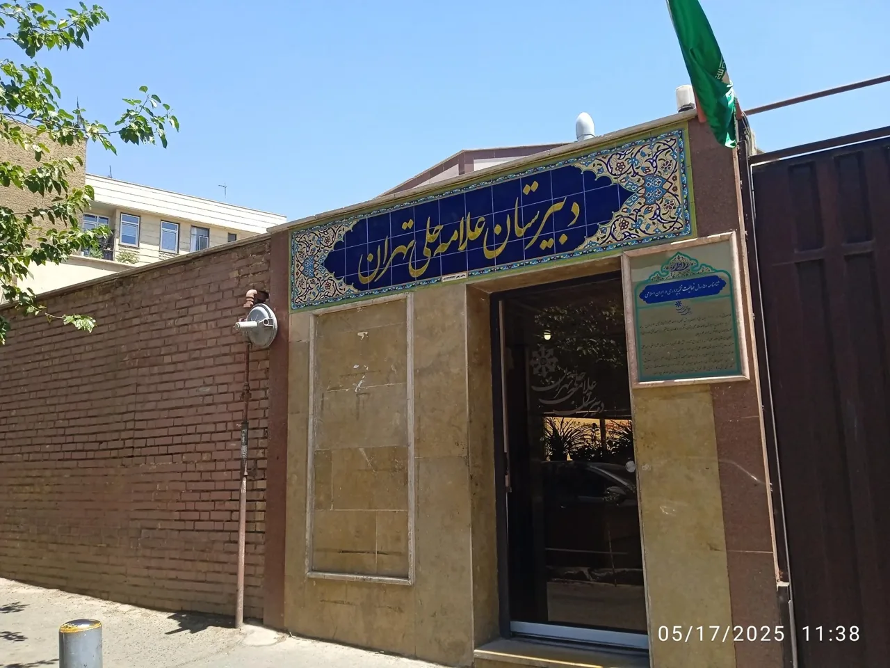 دبیرستان علامه حلی تهران - تصویر 4