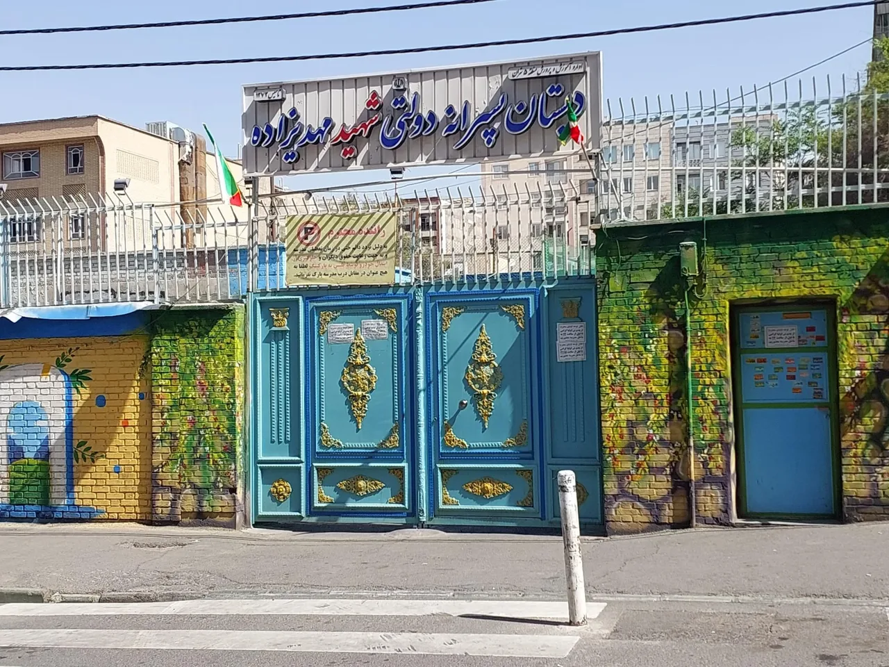 دبستان پسرانه شهید مهدیزاده - مدرسه در تهران - تصویر 2